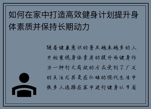 如何在家中打造高效健身计划提升身体素质并保持长期动力