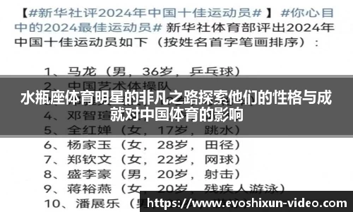 水瓶座体育明星的非凡之路探索他们的性格与成就对中国体育的影响